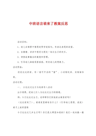 中班语言谁来了教案反思