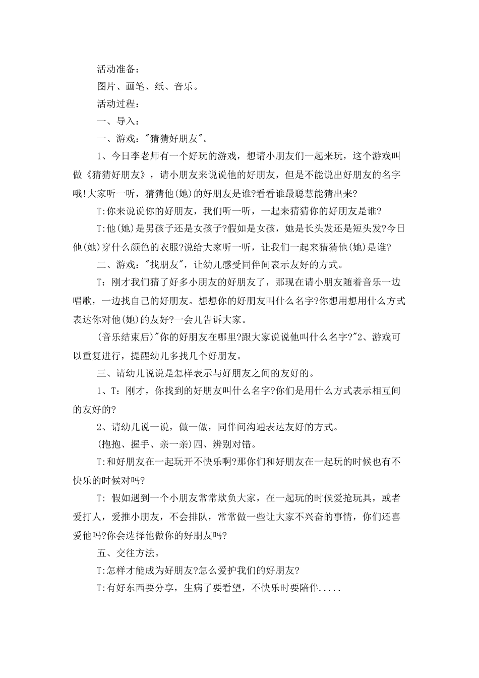 中班语言教案：猜猜好朋友_第3页