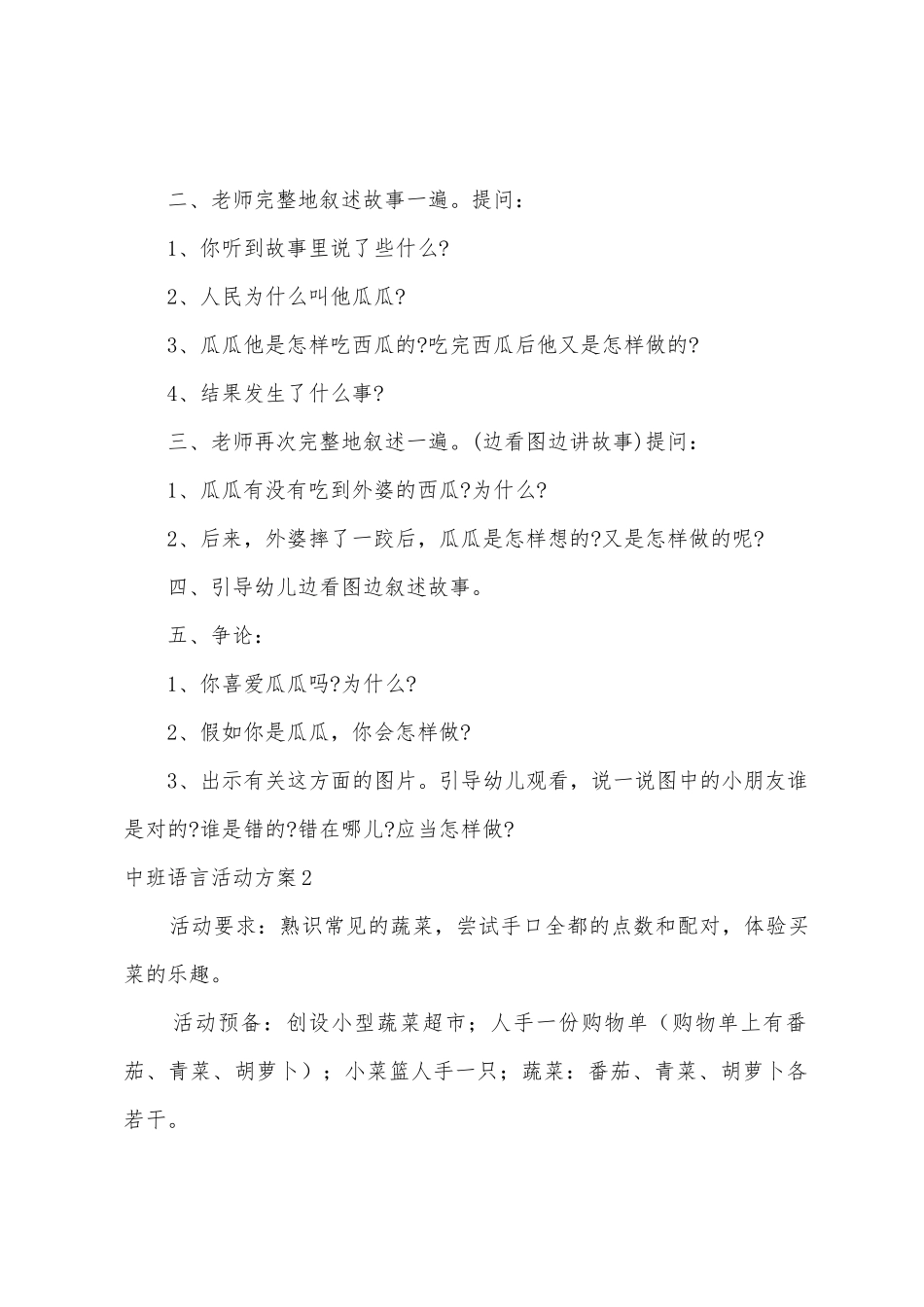 中班语言活动方案_第2页
