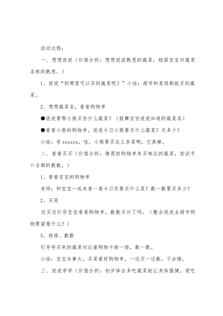 中班语言活动方案_第3页