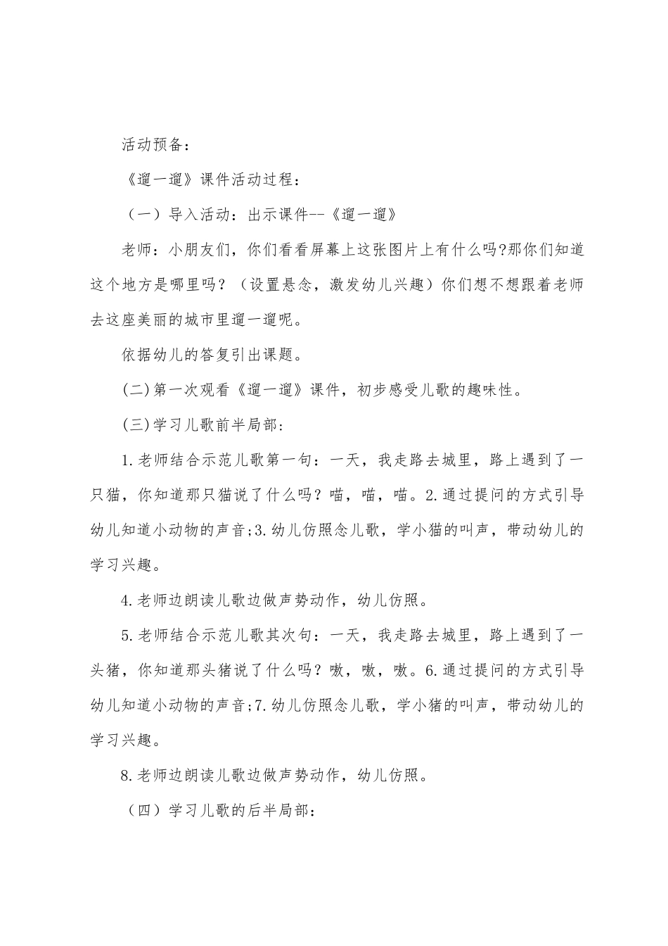 中班语言活动遛一遛教案反思_第2页