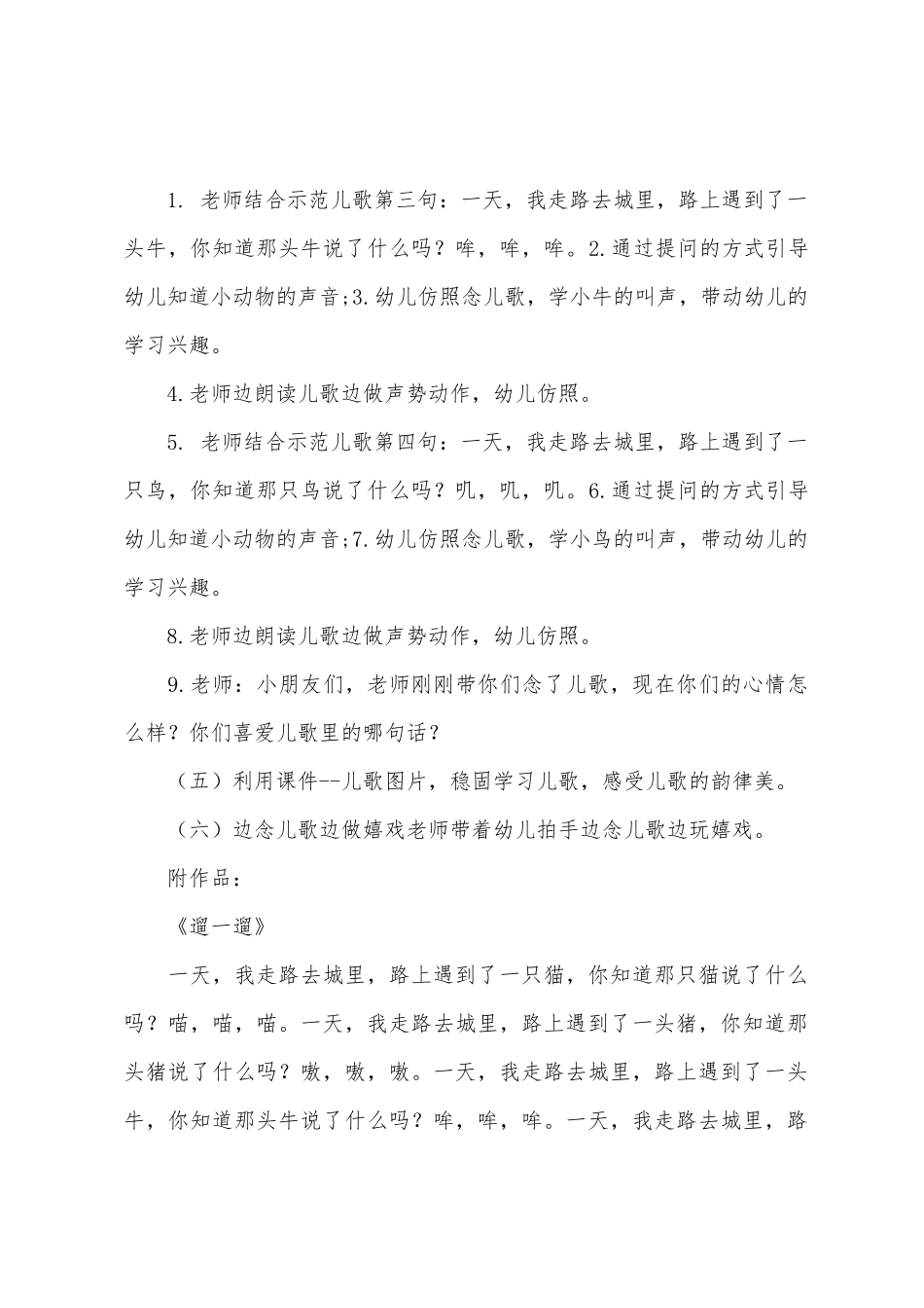 中班语言活动遛一遛教案反思_第3页