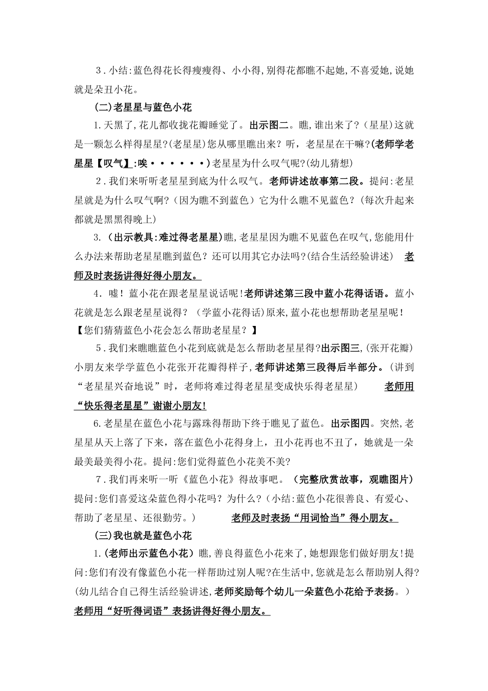 中班语言：《蓝色小花》_第2页