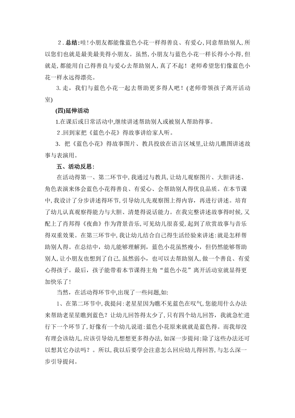 中班语言：《蓝色小花》_第3页