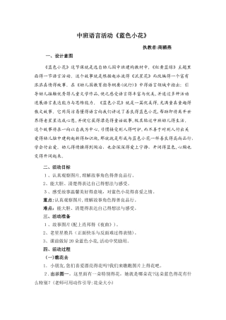 中班语言：《蓝色小花》