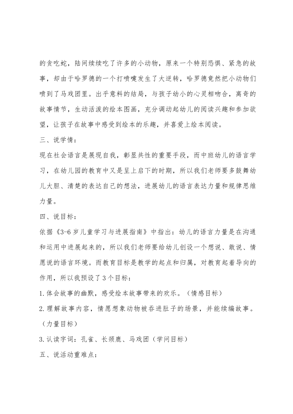 中班语言活动贪吃的哈罗德说课稿教案反思_第2页