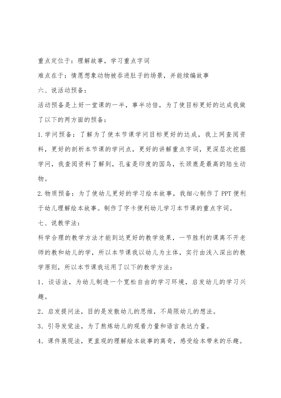中班语言活动贪吃的哈罗德说课稿教案反思_第3页