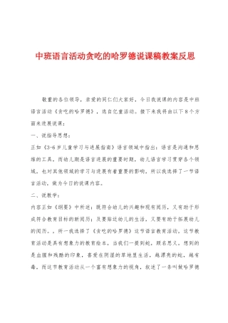 中班语言活动贪吃的哈罗德说课稿教案反思