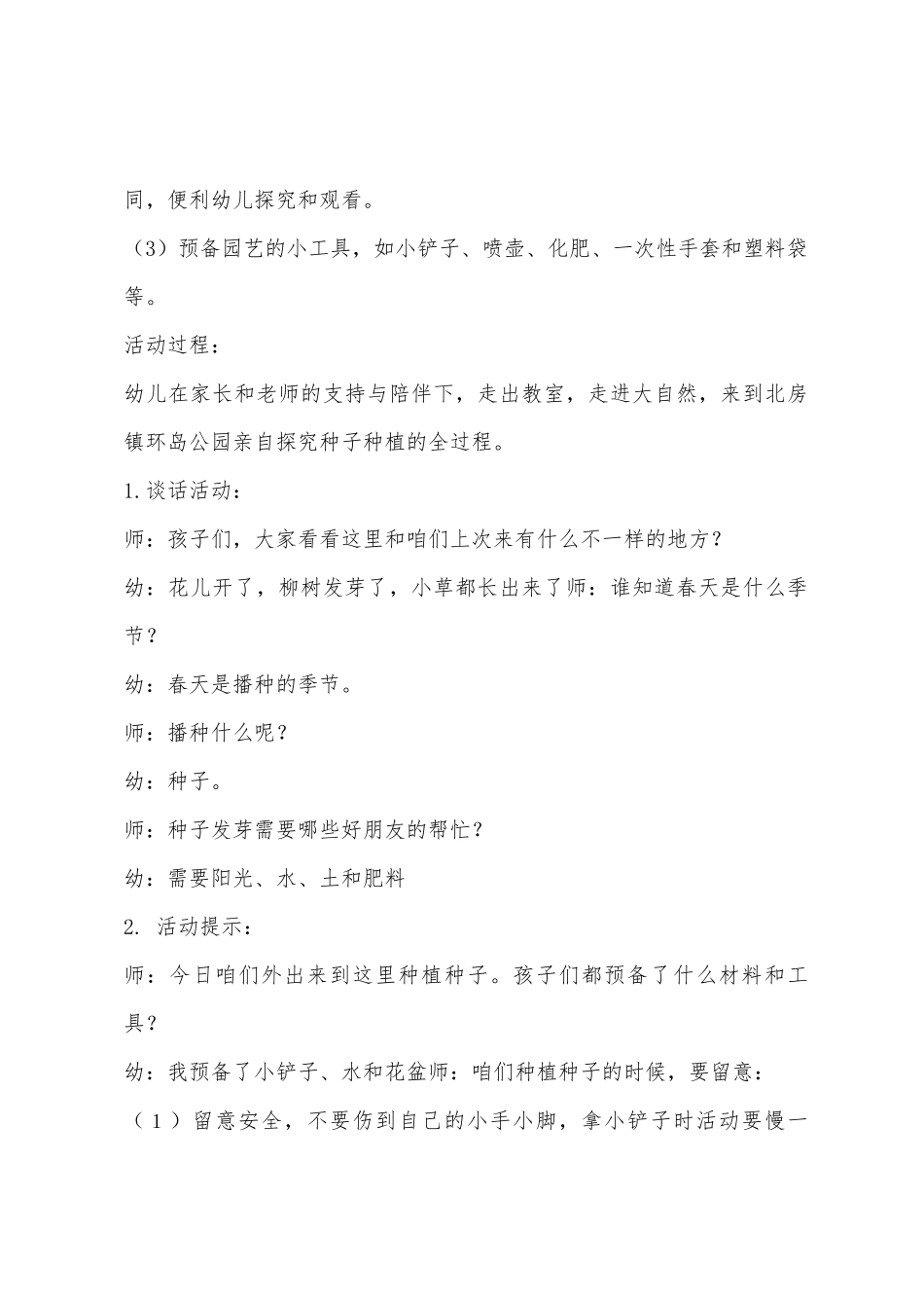 中班课堂常规教案20篇_第2页