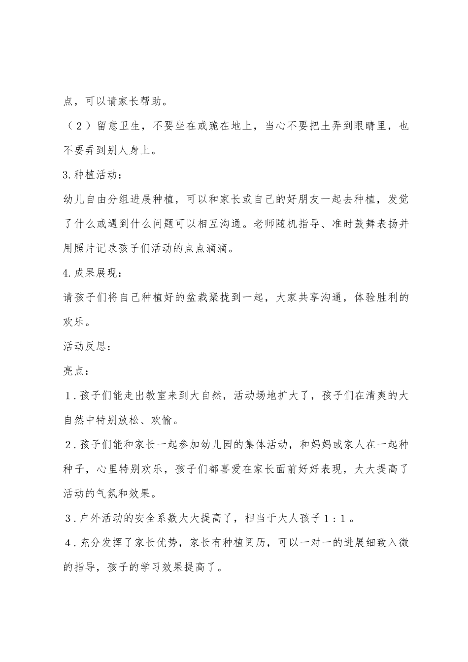 中班课堂常规教案20篇_第3页