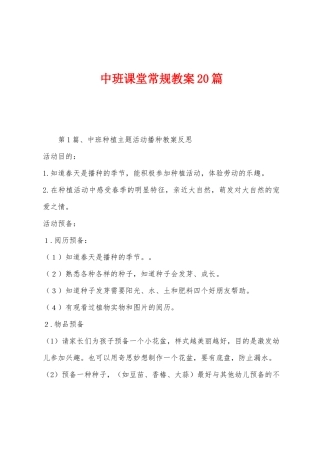 中班课堂常规教案20篇