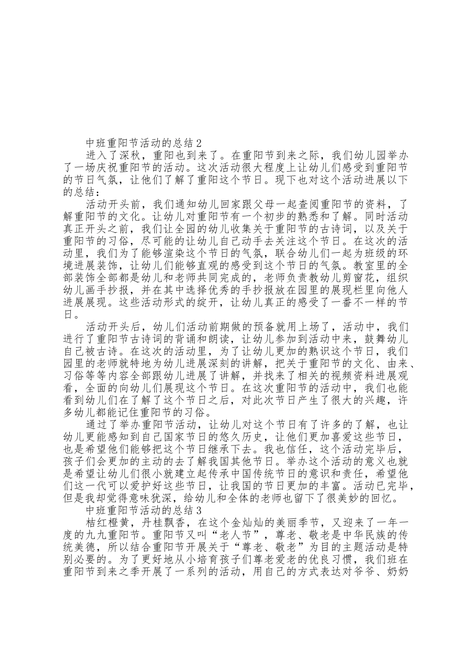 中班重阳节活动的总结5篇_第2页
