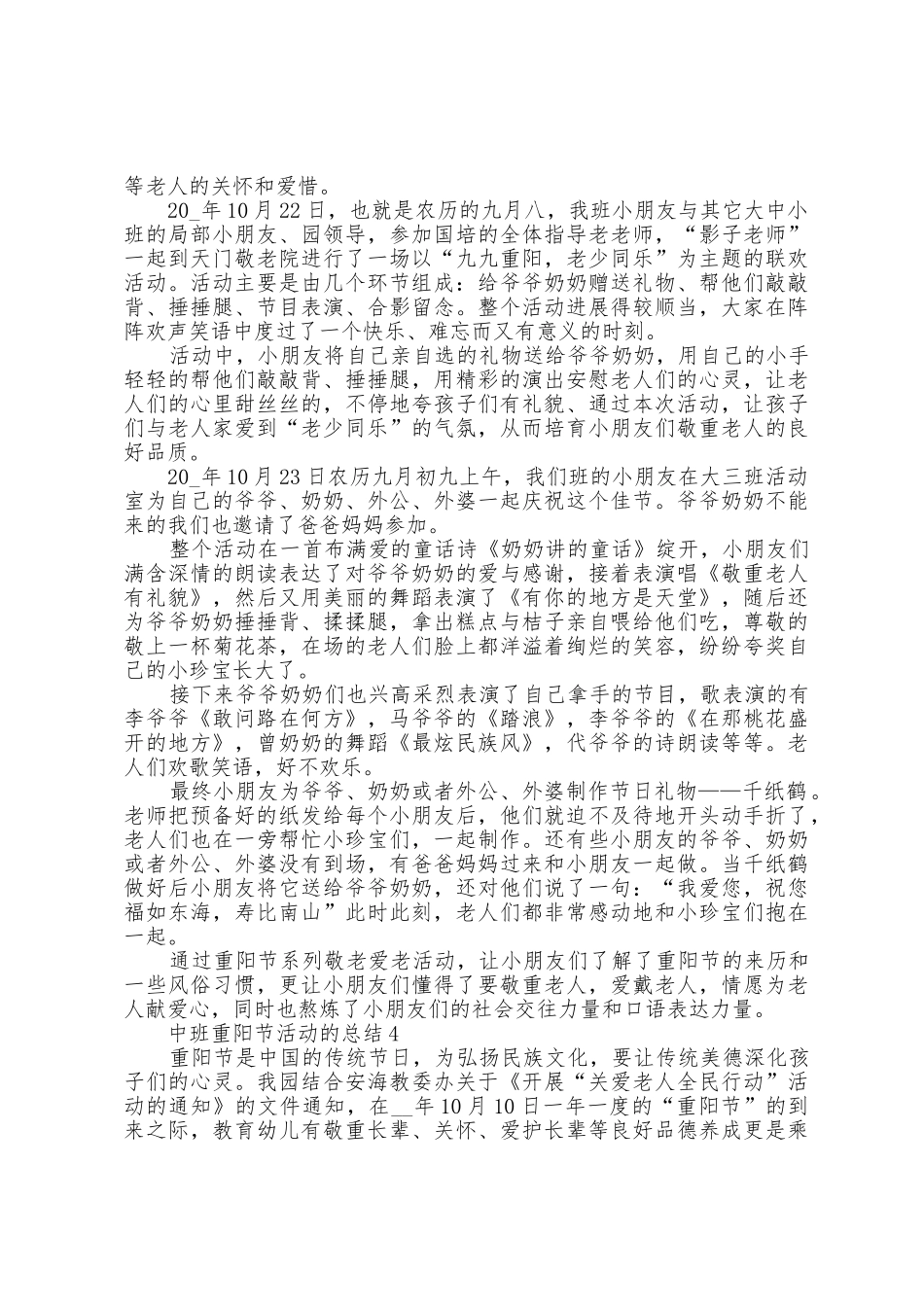 中班重阳节活动的总结5篇_第3页