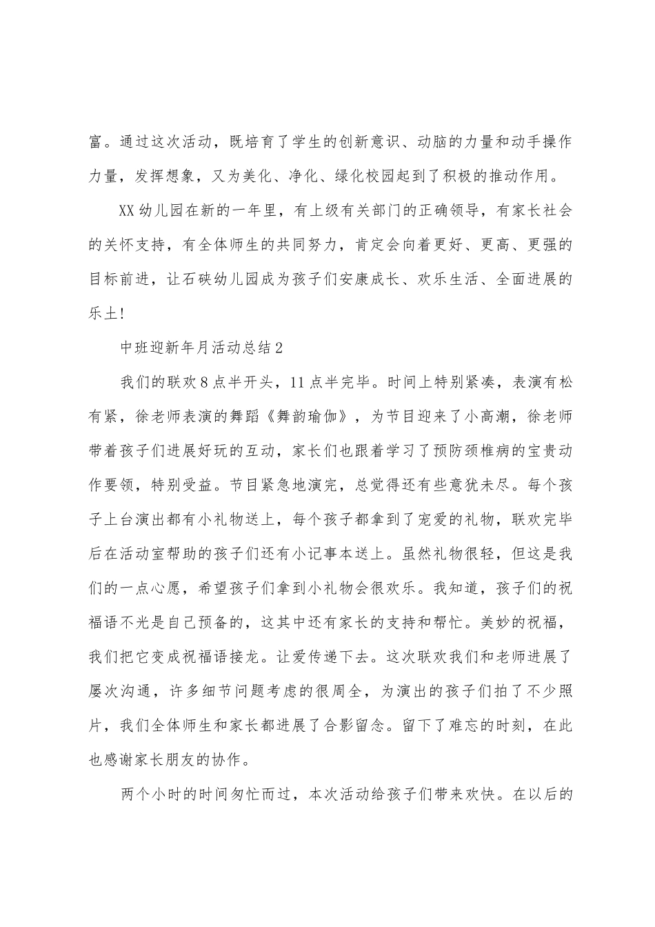 中班迎新年月活动总结_第2页