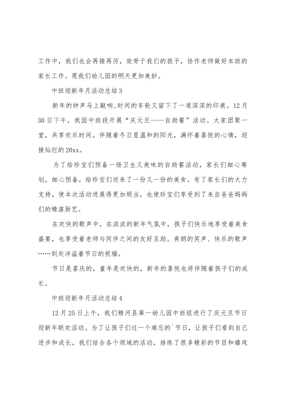 中班迎新年月活动总结_第3页