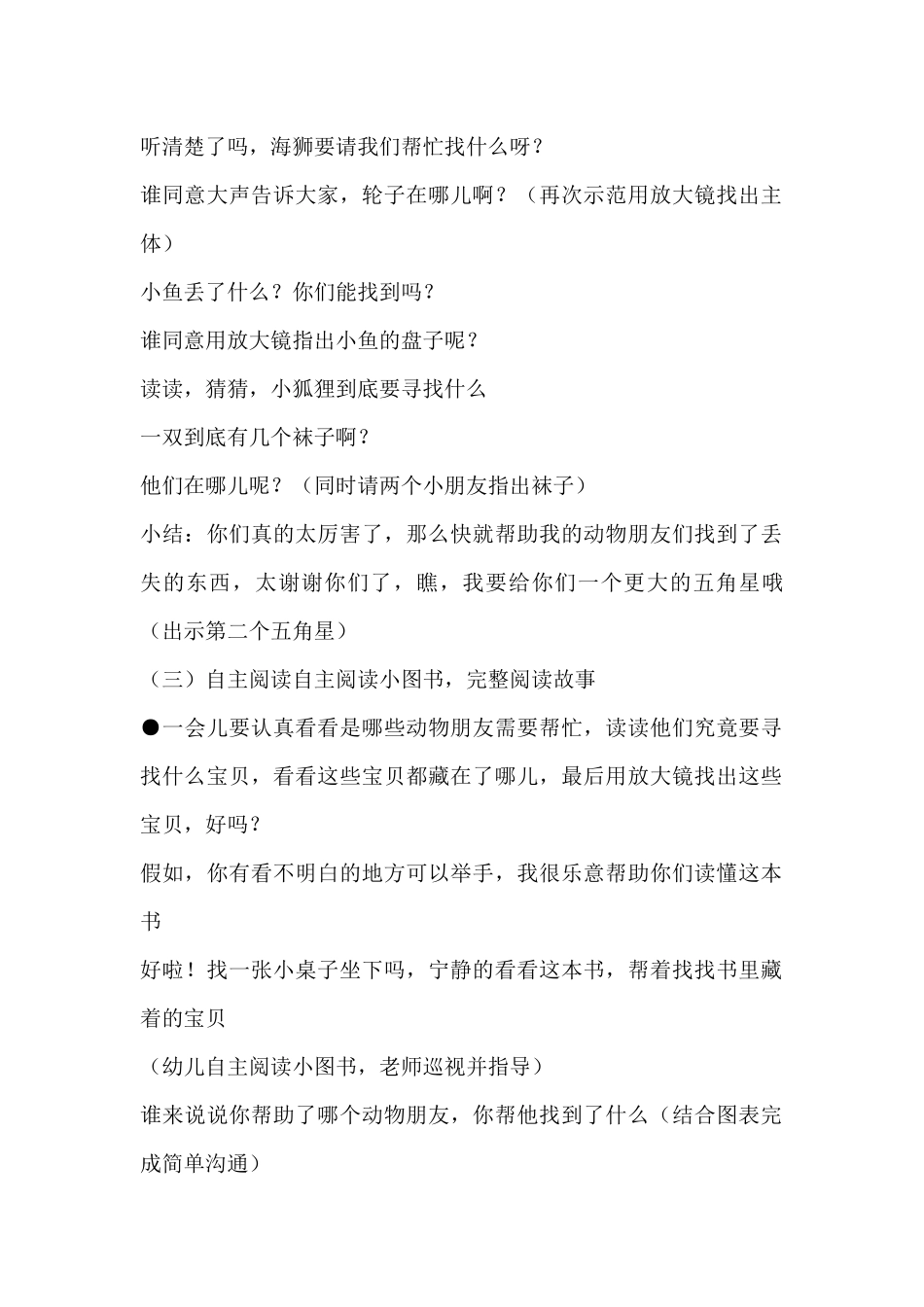 中班阅读活动《找一找》（简版）（精编版）_第2页