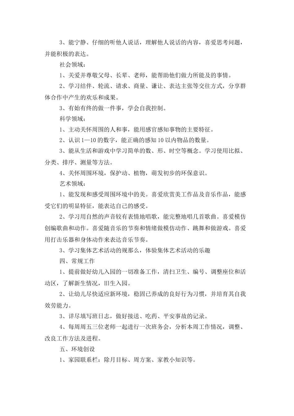 中班配班老师个人工作计划范例_第2页
