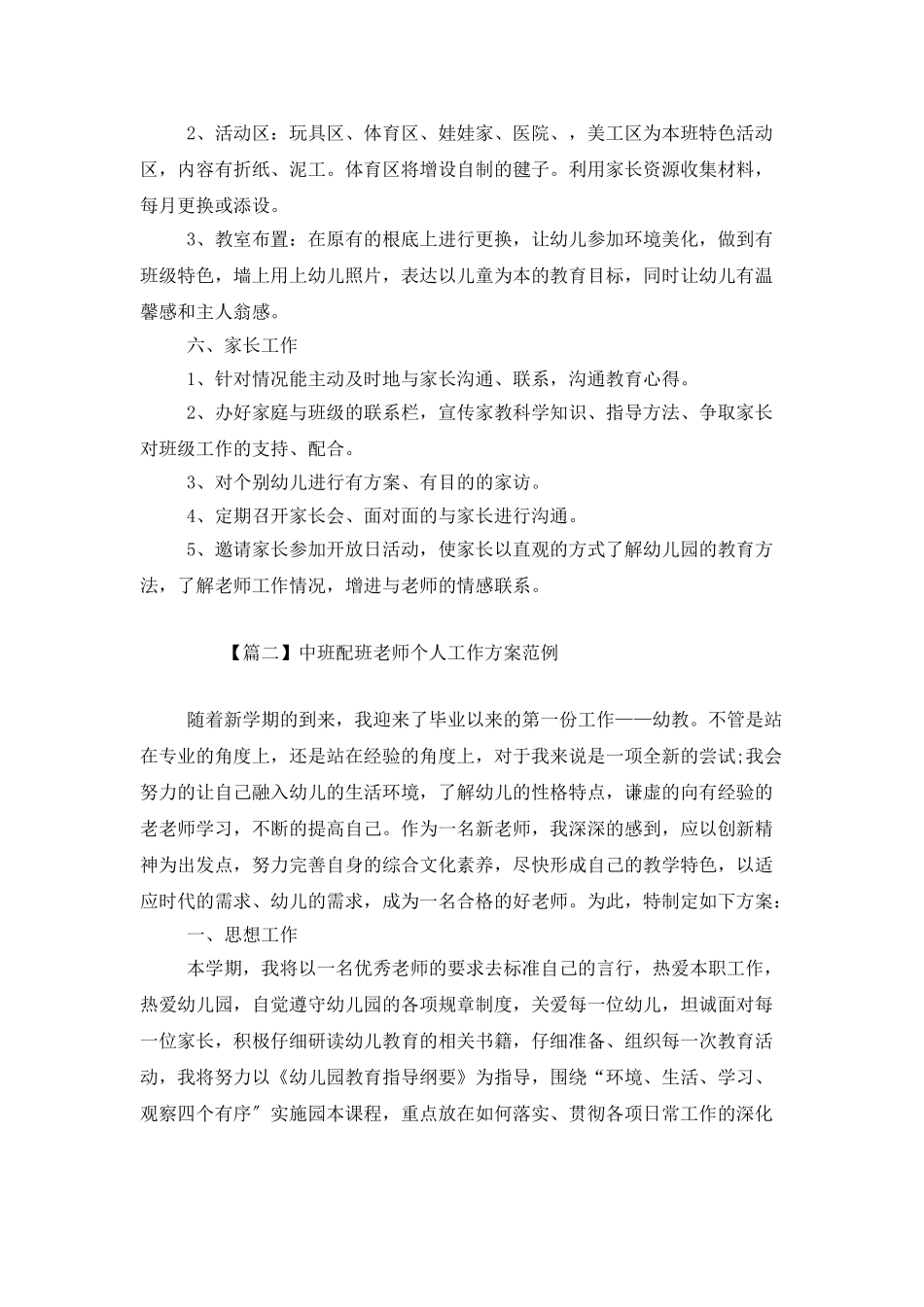 中班配班老师个人工作计划范例_第3页