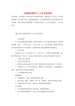 中班配班老师个人工作计划范例