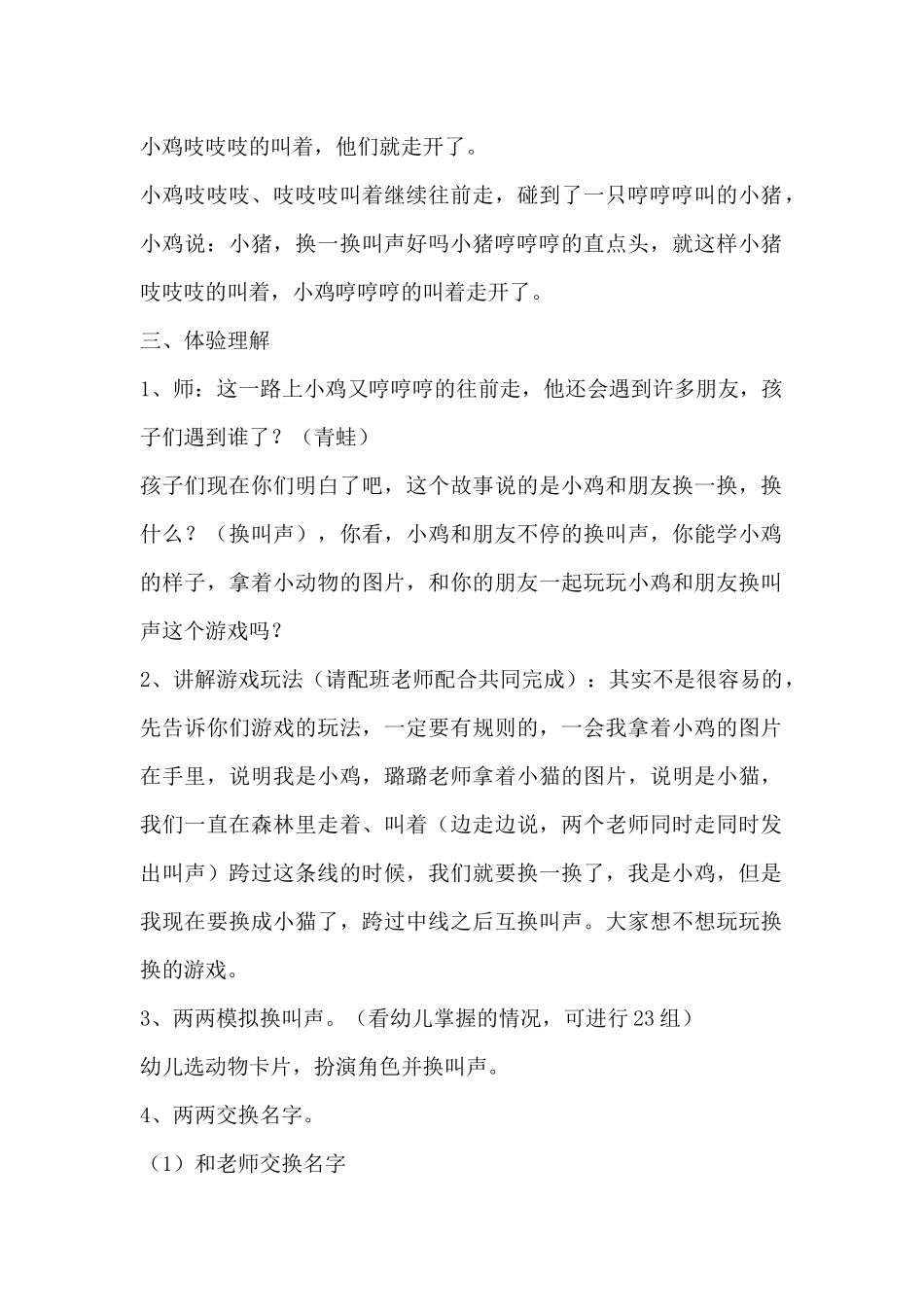 中班阅读活动教案：换一换（精编版）_第2页