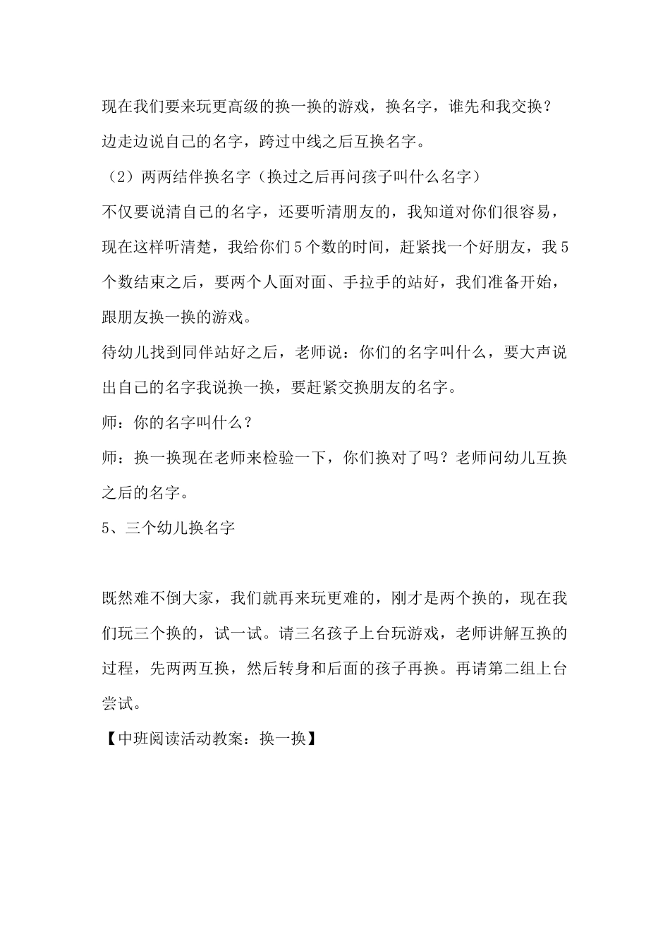 中班阅读活动教案：换一换（精编版）_第3页
