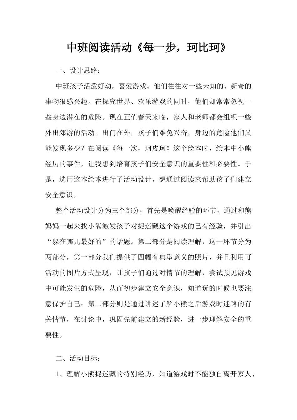 中班阅读活动《每一步，珂比珂》（精编版）_第1页