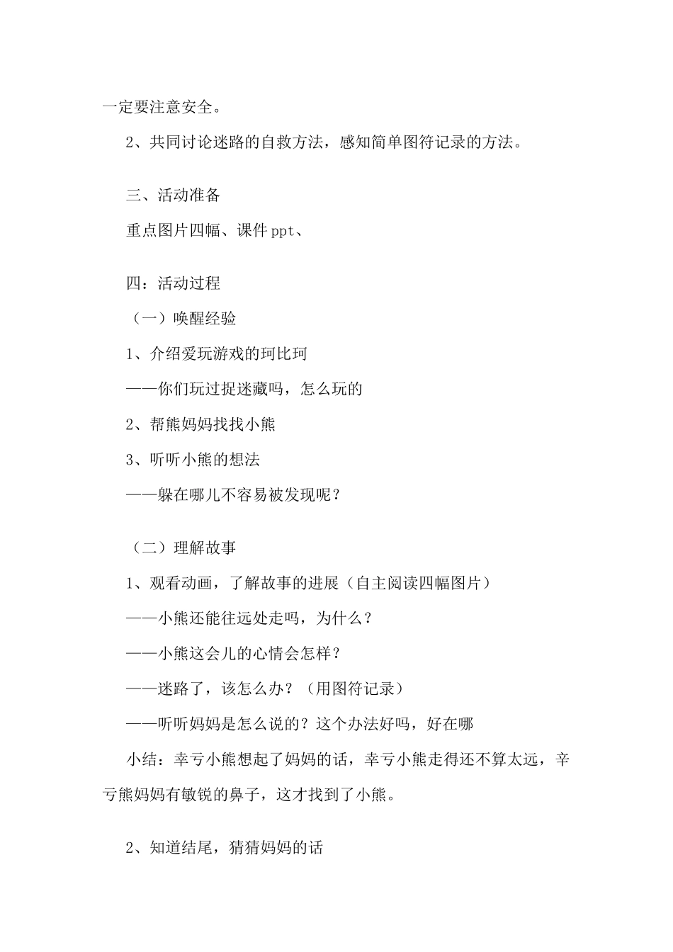 中班阅读活动《每一步，珂比珂》（精编版）_第2页