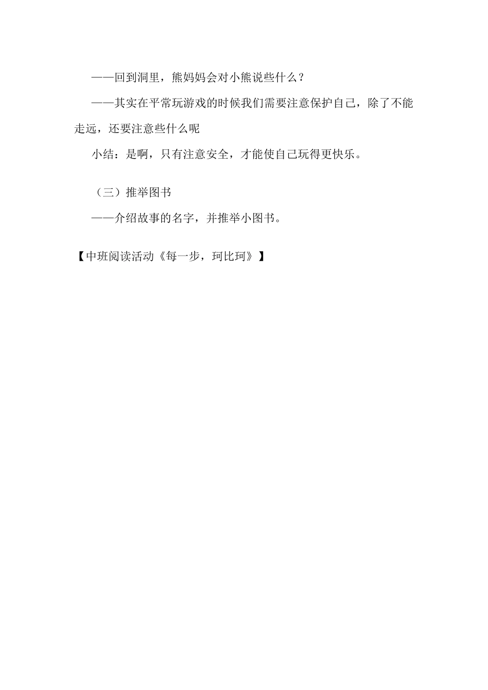 中班阅读活动《每一步，珂比珂》（精编版）_第3页