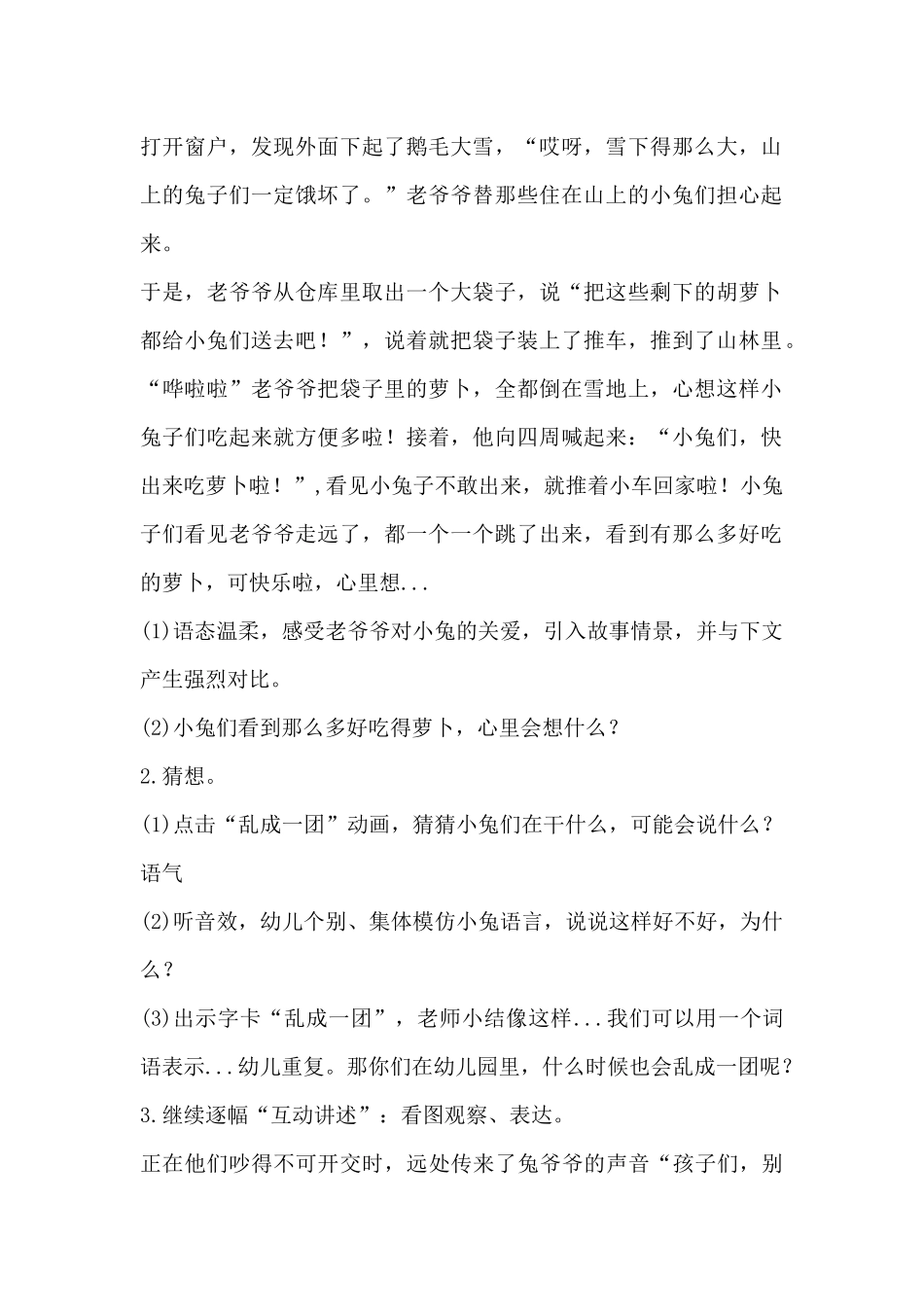 中班阅读活动：《小兔分萝卜》（精编版）_第2页