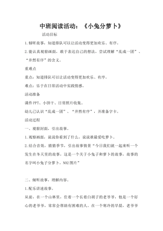 中班阅读活动：《小兔分萝卜》（精编版）