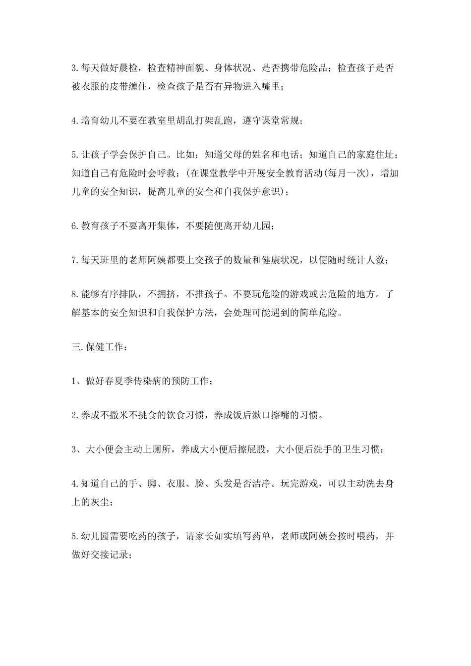 中班配班老师个人计划_第2页