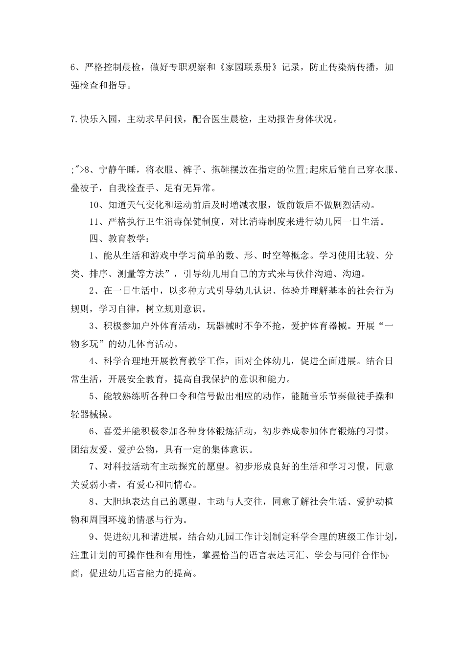 中班配班老师个人计划_第3页