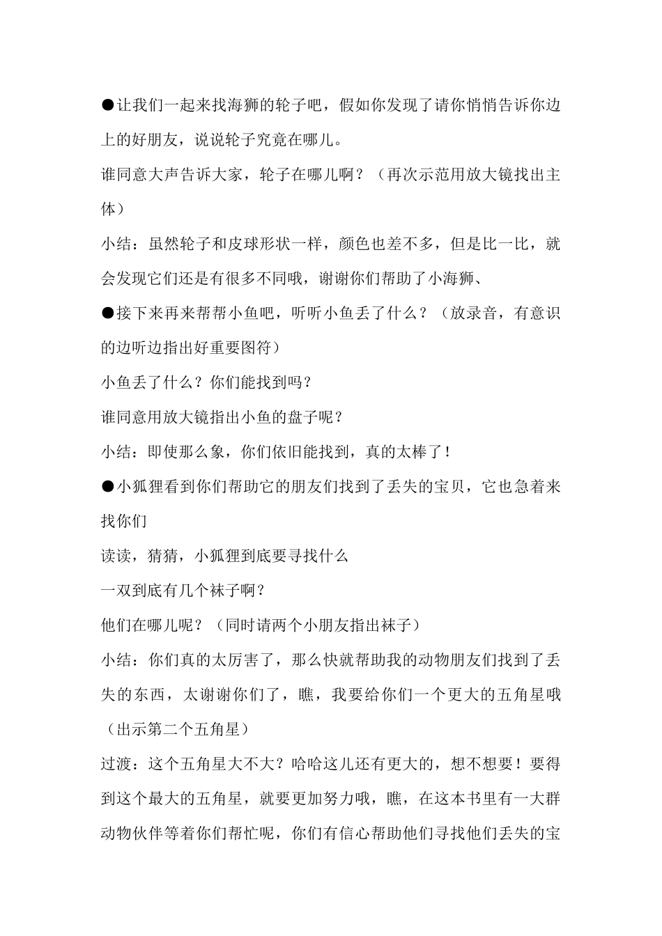 中班阅读活动《找一找》（详案、有配音）（精编版）_第3页