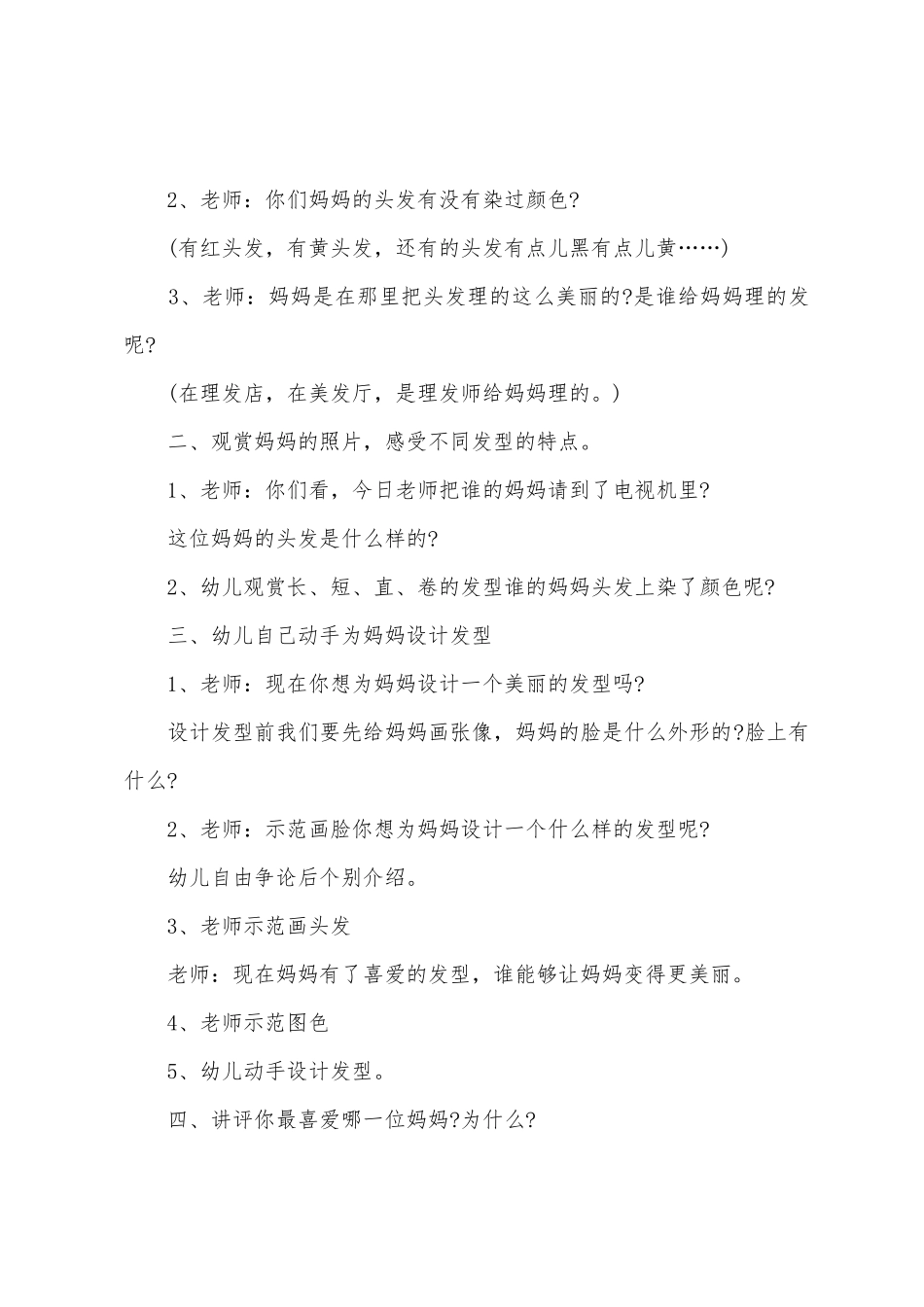 中班集体活动方案_第2页