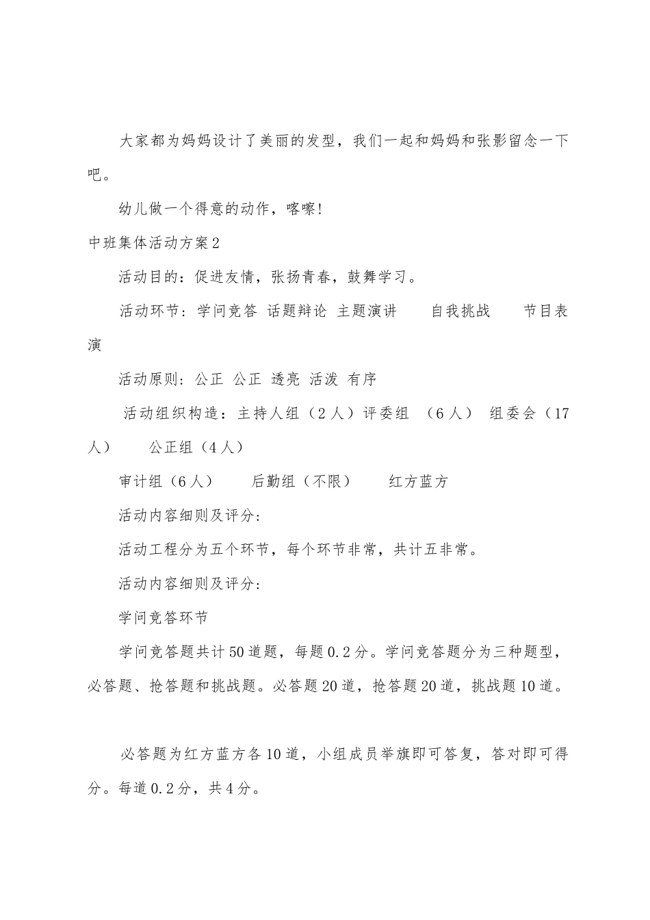 中班集体活动方案_第3页