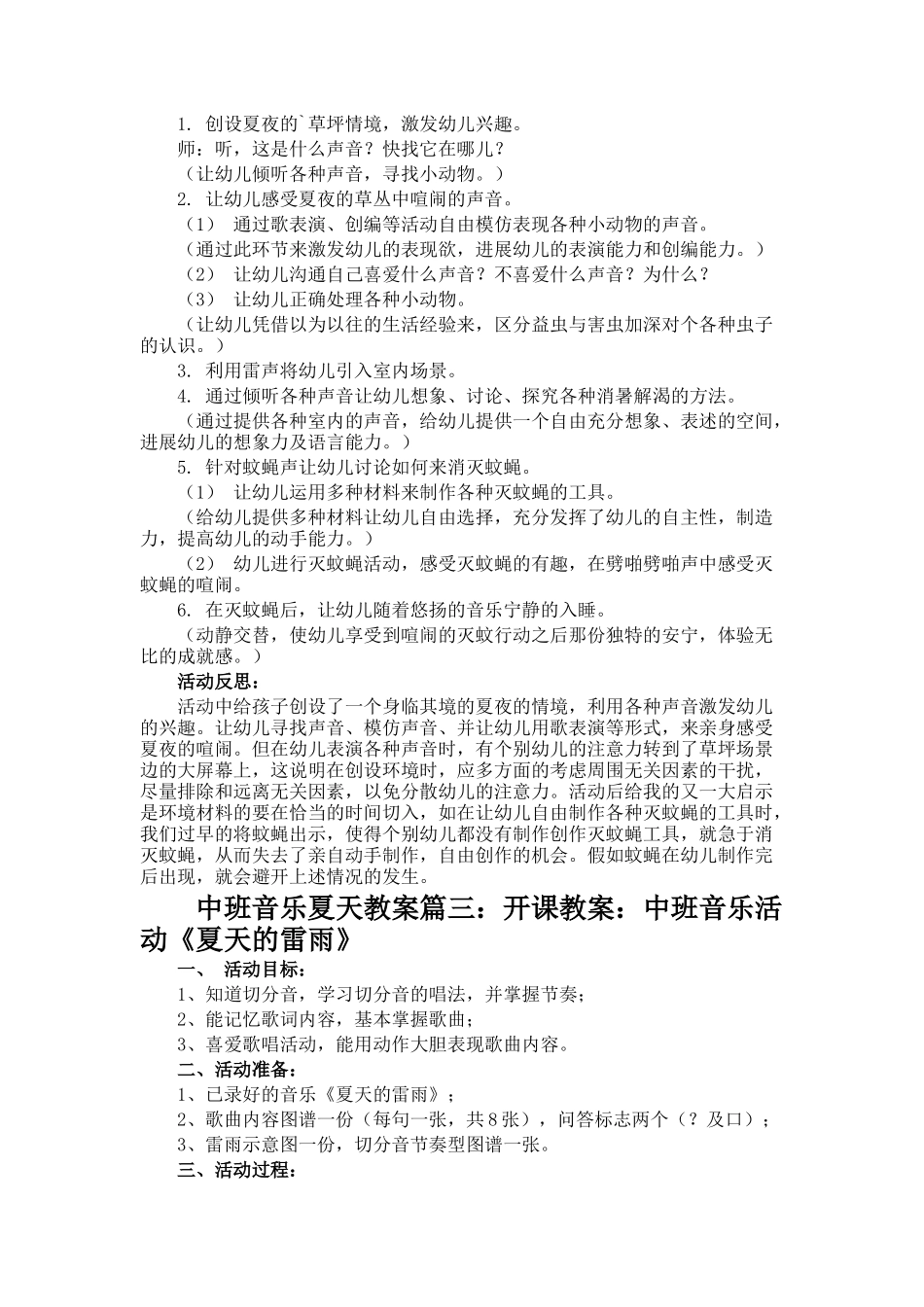 中班音乐夏天教案设计参考_第2页