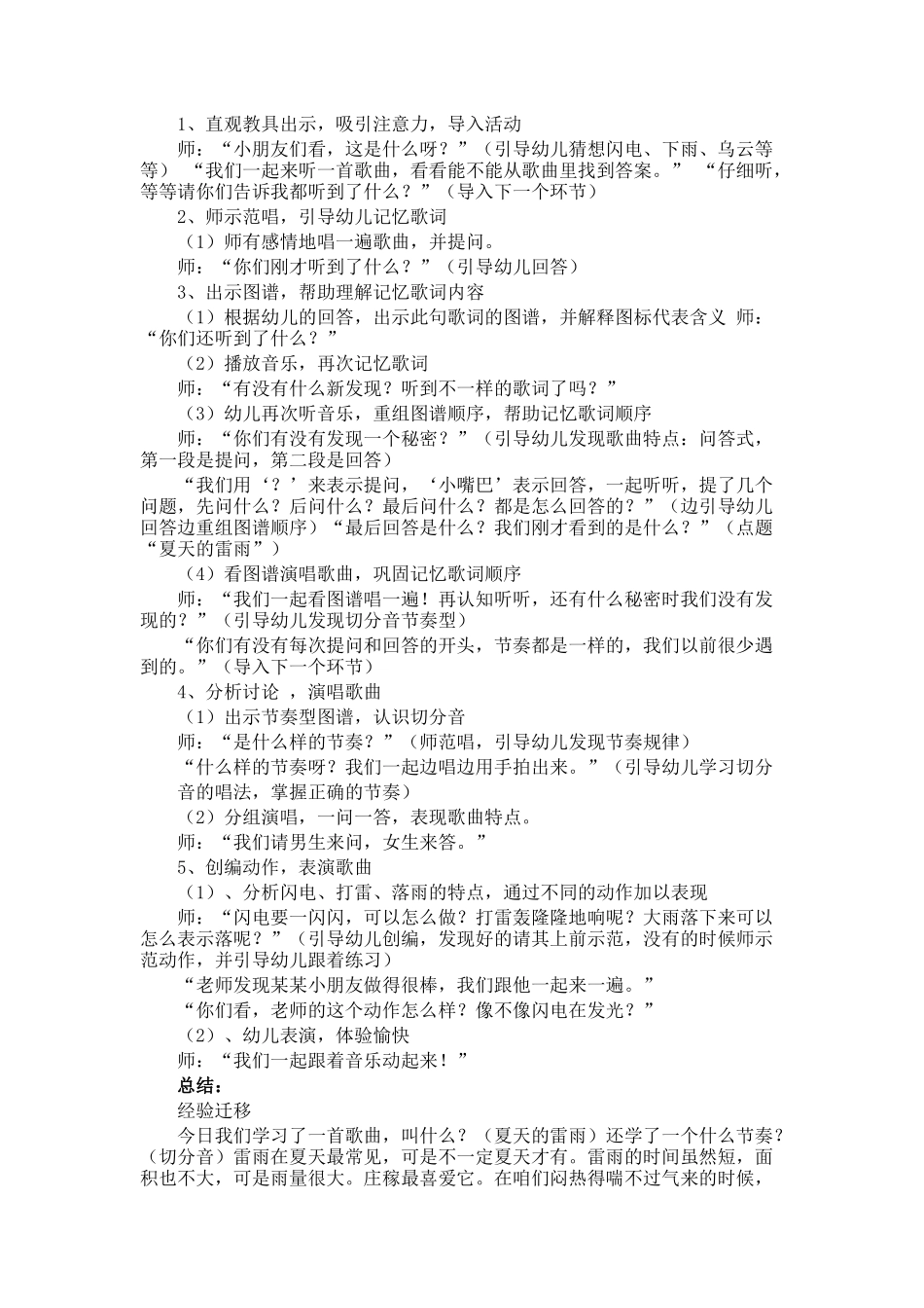 中班音乐夏天教案设计参考_第3页
