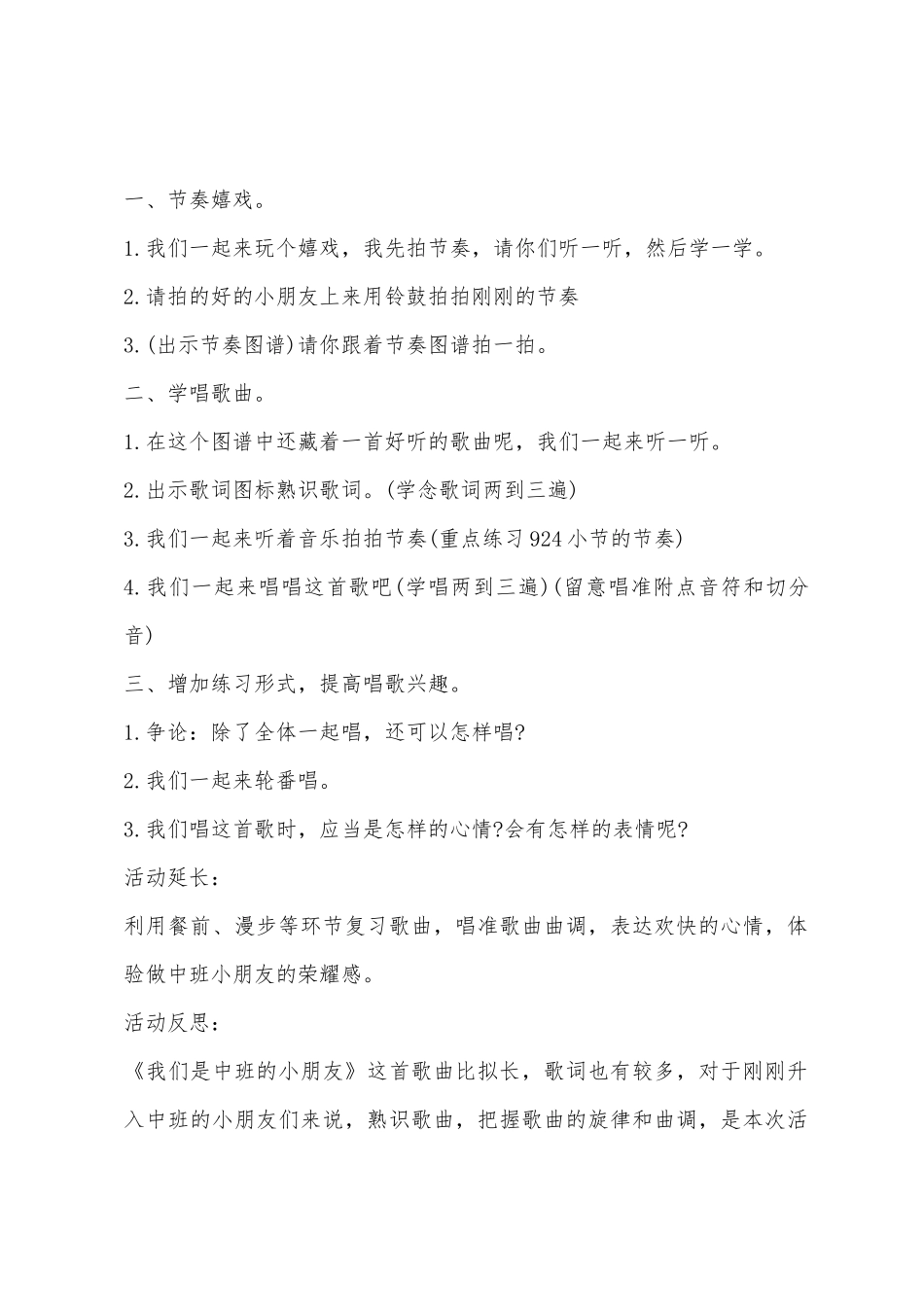 中班音乐我们是中班的小朋友教案反思_第2页