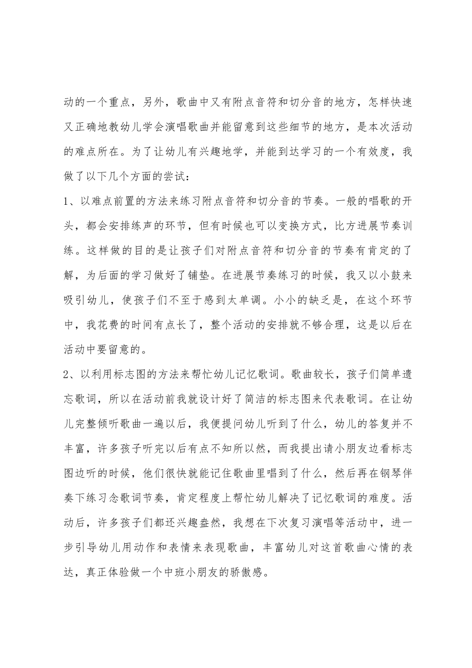 中班音乐我们是中班的小朋友教案反思_第3页