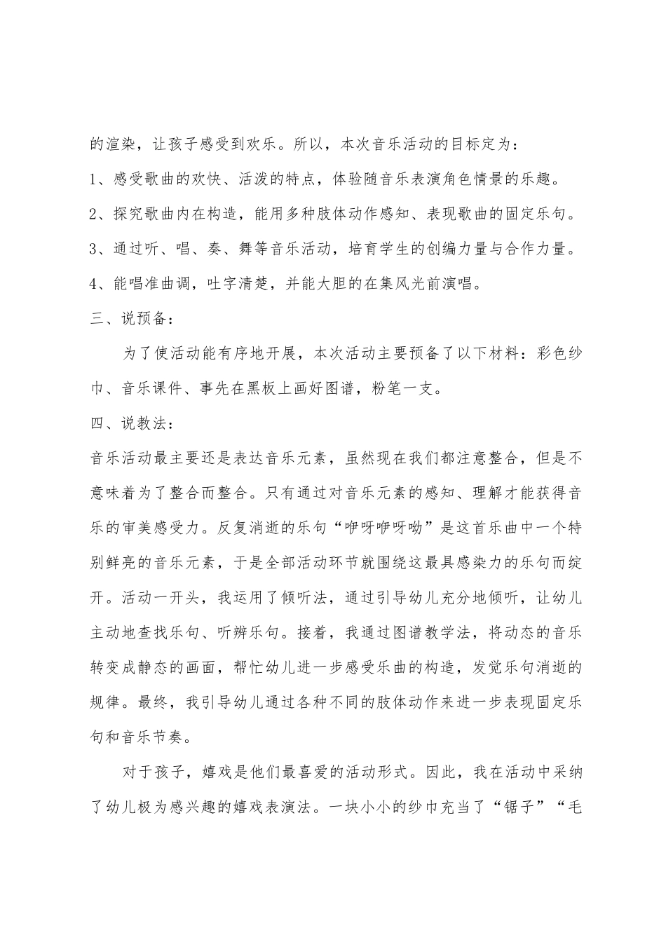 中班音乐咿呀咿呀哟教案反思_第2页