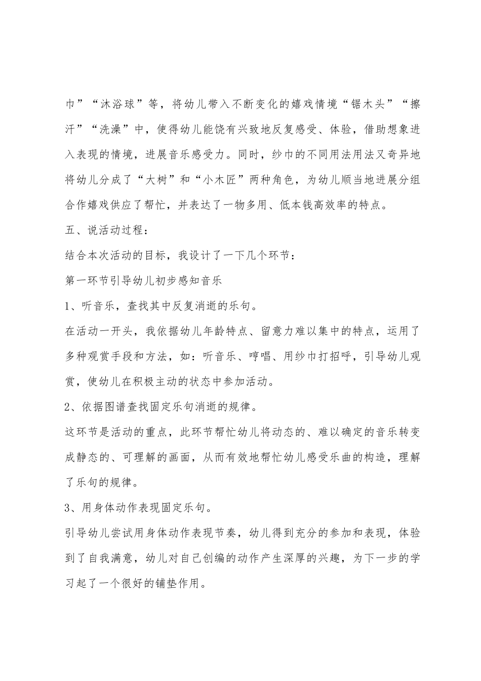 中班音乐咿呀咿呀哟教案反思_第3页