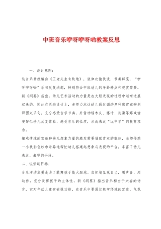 中班音乐咿呀咿呀哟教案反思