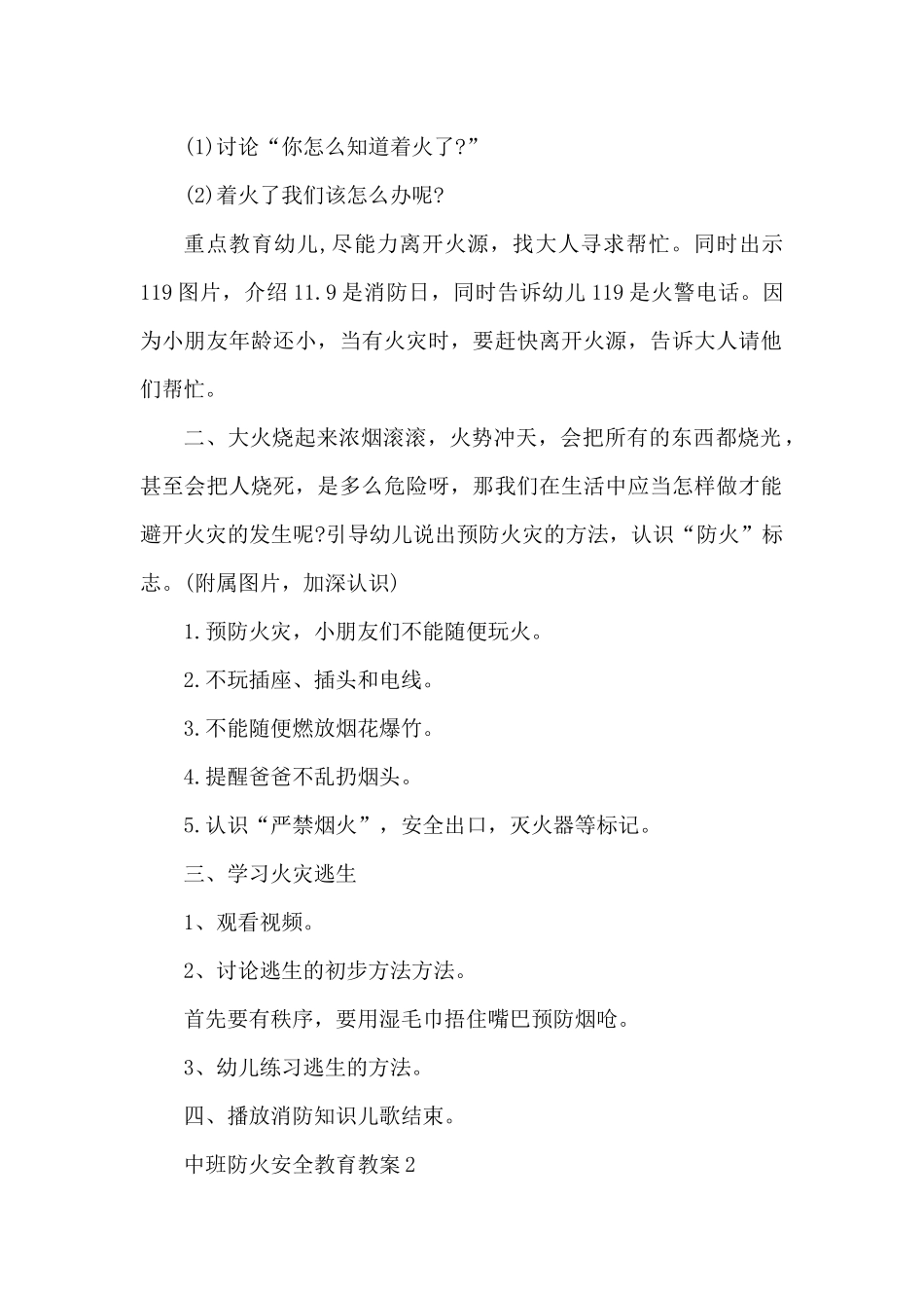 中班防火安全教育教案（精编版）_第2页