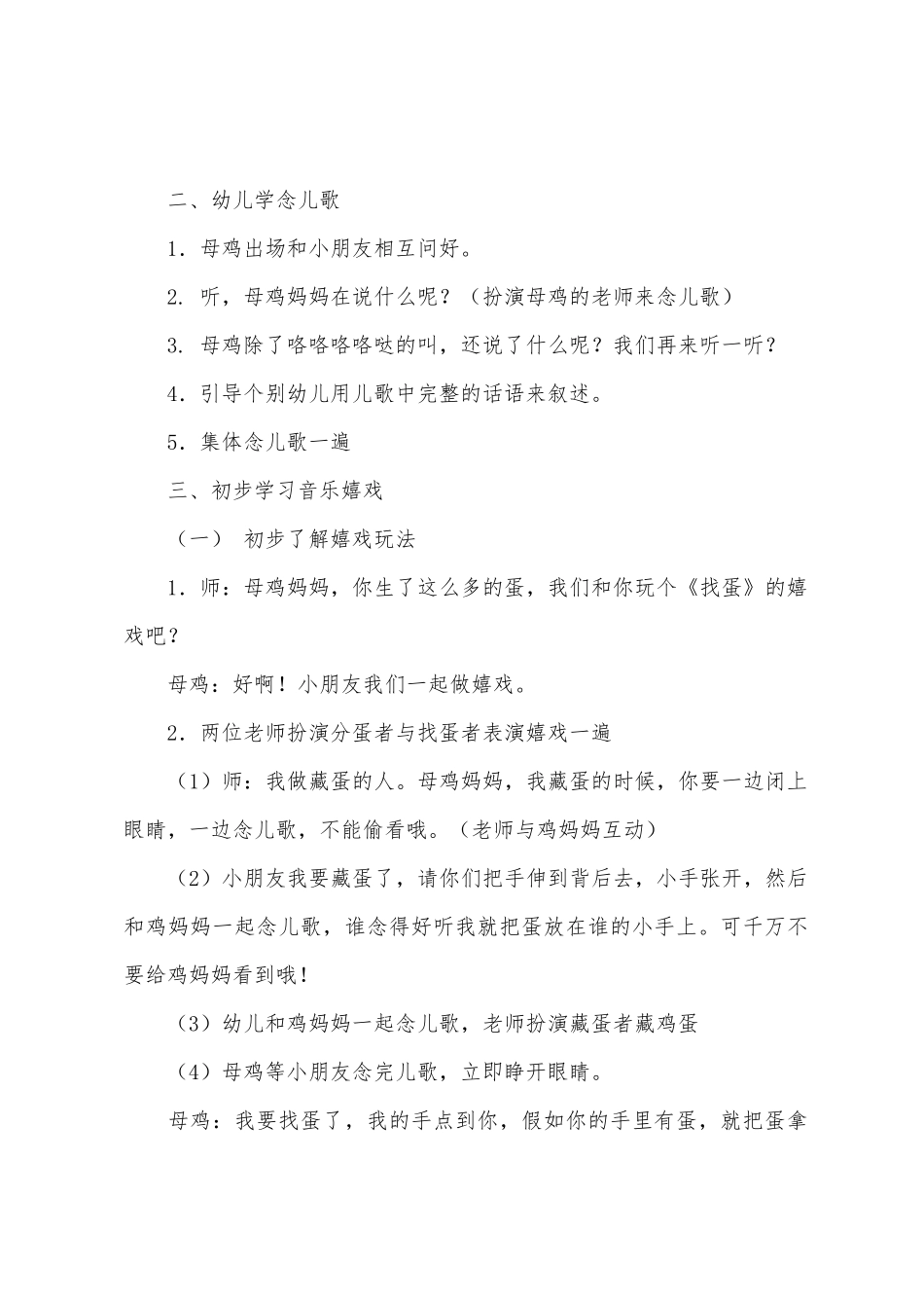 中班音乐找蛋教案反思_第2页