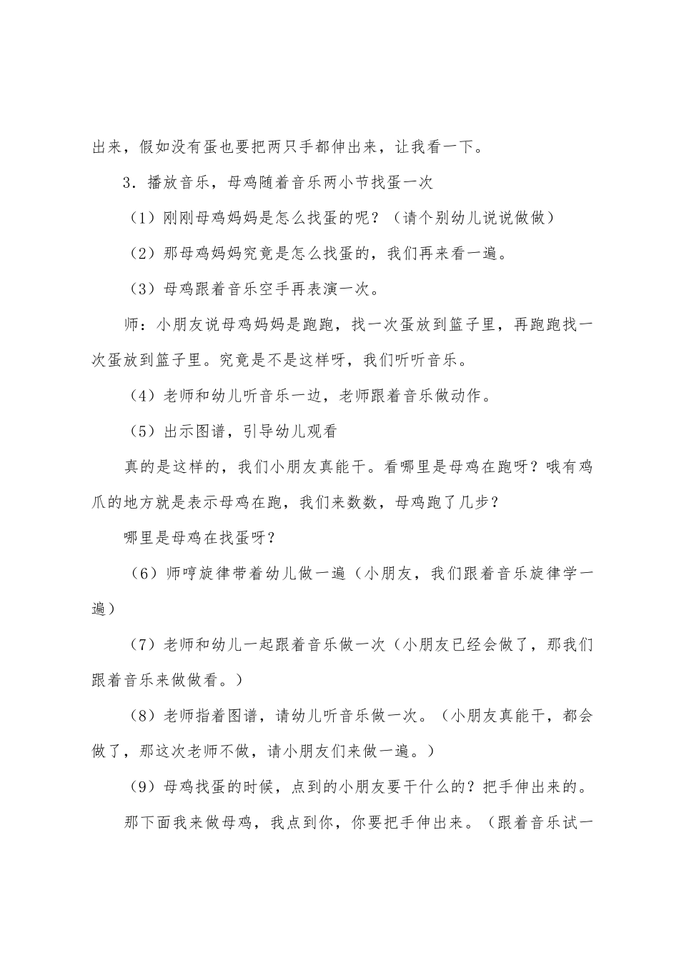 中班音乐找蛋教案反思_第3页