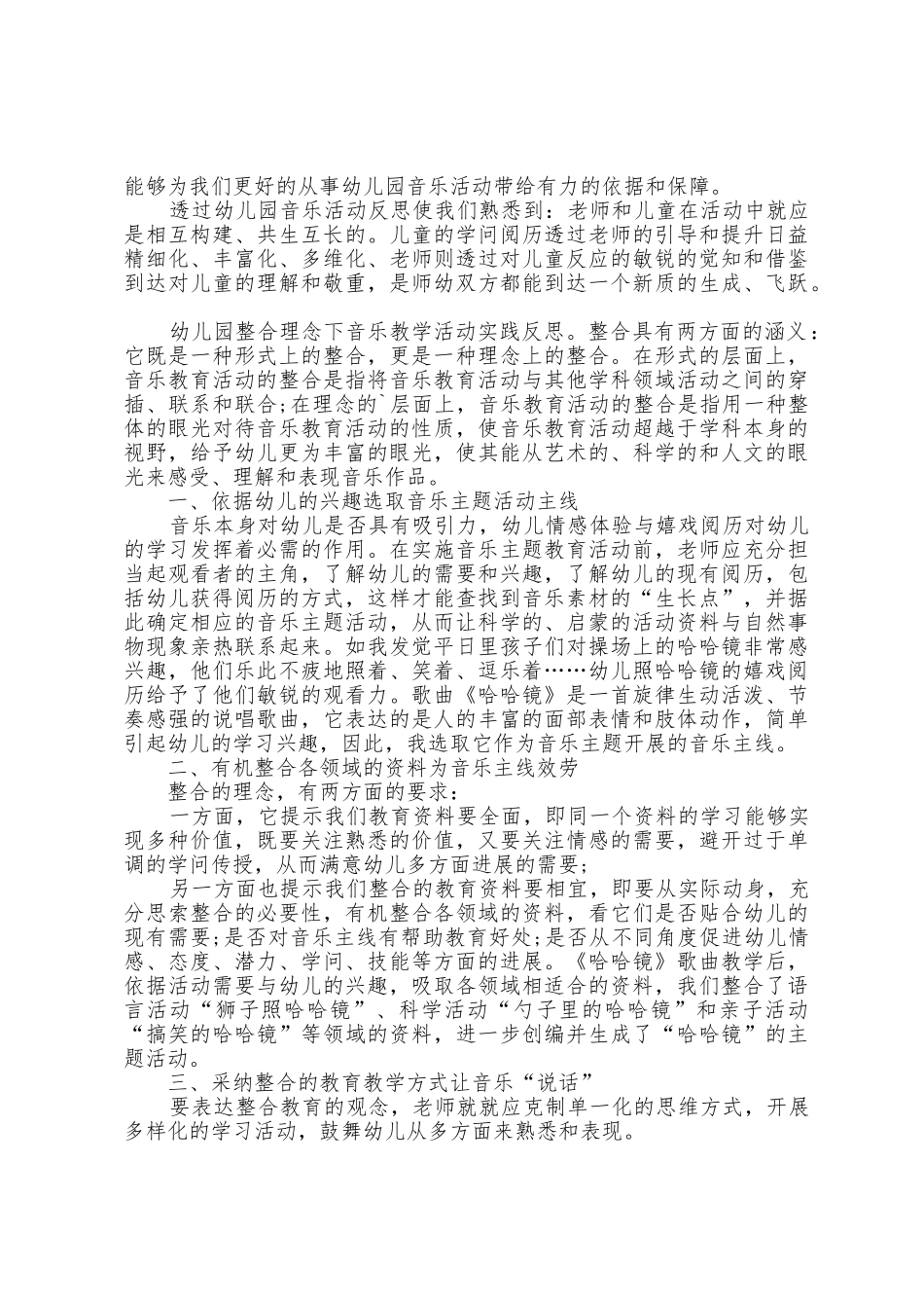 中班音乐教学工作总结范文5篇_第3页