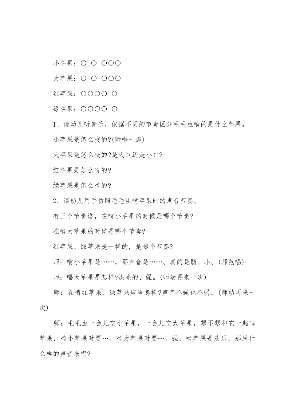 中班音乐教案：毛毛虫啃苹果_第2页