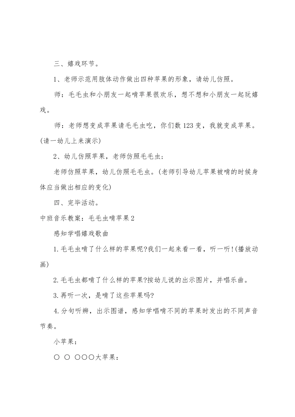 中班音乐教案：毛毛虫啃苹果_第3页