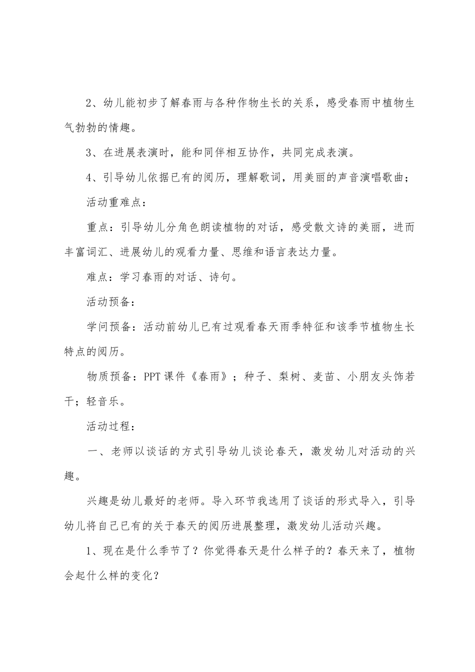 中班音乐春雨教案反思_第2页