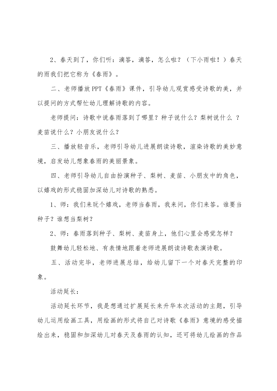 中班音乐春雨教案反思_第3页